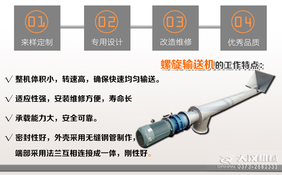 螺旋卸料機(jī)特點(diǎn)