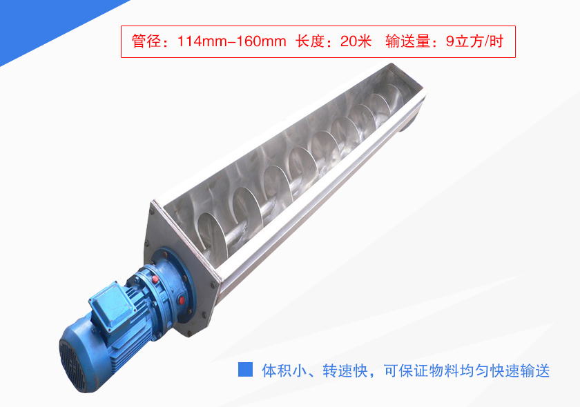 小型螺旋輸送機突出優(yōu)勢