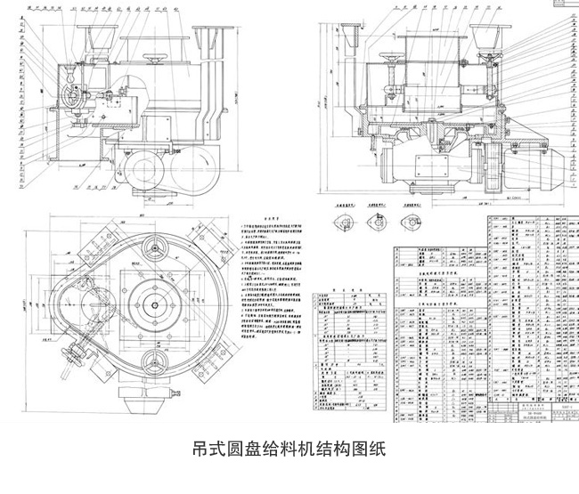 吊式圓盤給料機結(jié)構(gòu)圖紙