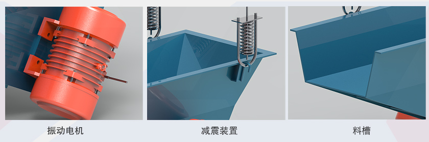 振動(dòng)輸送給料機(jī)細(xì)節(jié)