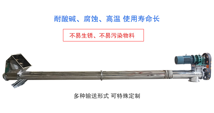 不銹鋼螺旋輸送機(jī)不易生銹、不易污染物料